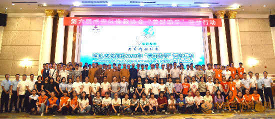 湖北咸安佛教协会2018年“善财助学”圆梦行动正式启动
