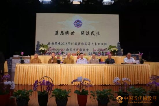 南京市佛教协会在南京鸡鸣寺举行“慈善月”活动